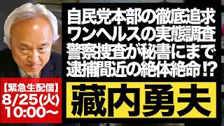 Download lagu 【緊急生配信】蔵内勇夫、電撃辞職の真相解説 mp3