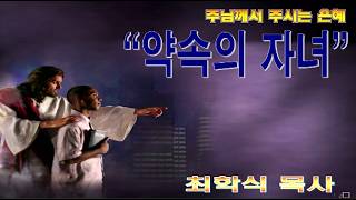 약속의 자녀 / 창25:19~26