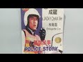 Police Story 1985 2000 Indonesian VCD Opening