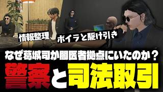 【ストグラ】自首と引き換えに警察を探る小峯れい【FOXRABBIT/小峯れい/ハイライト】