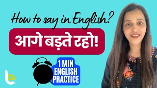 How to appreciate and encourage people in English? तारीफ़ और हौसला कैसे बड़ाए? #shorts Learn English