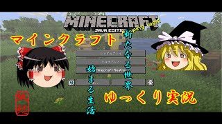 【Minecraft】飽和した立方体の世界に投じられるお饅頭【ゆっくり実況】