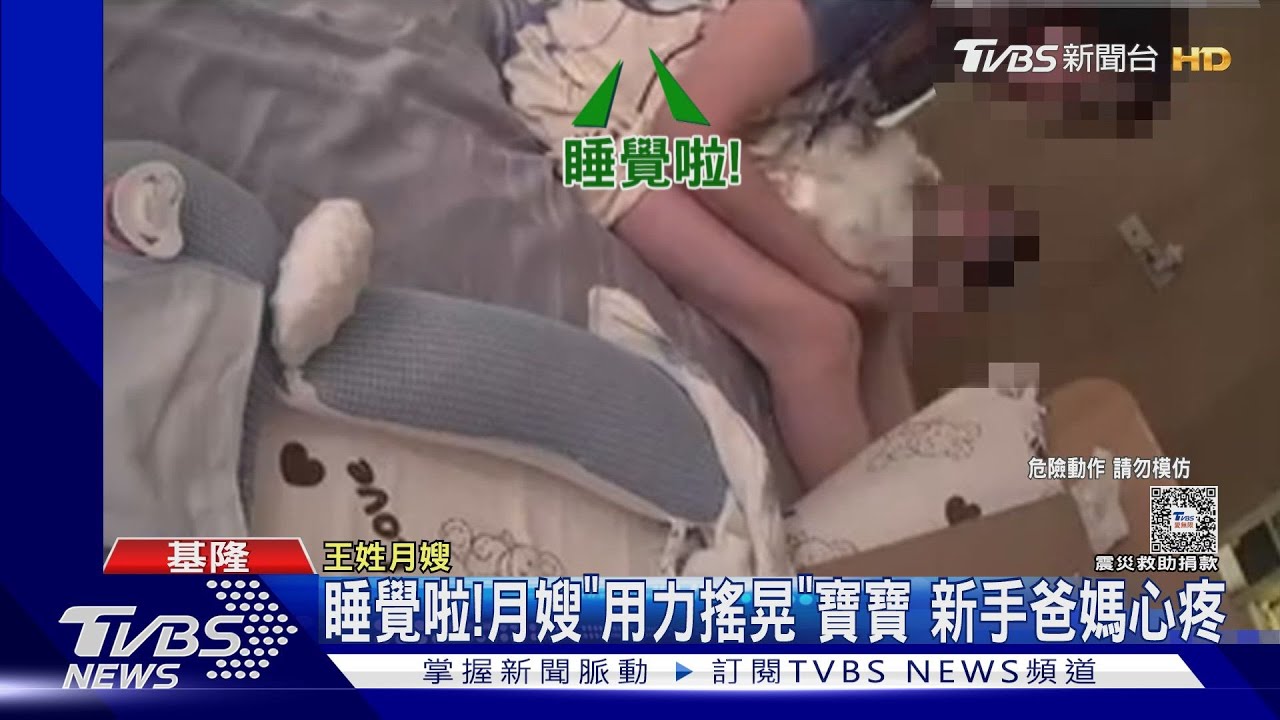 睡覺啦!月嫂「用力搖晃」寶寶 新手爸媽心疼