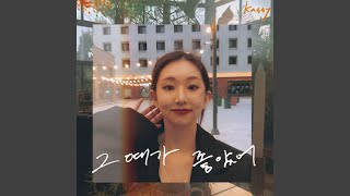 The day was beautiful (그때가 좋았어) (Inst.)