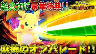 【麻痺】超火力ついでに最高のボーナス!!メガライチュウYが厄介すぎるｗｗ【ポケモンチャンピオンズ】【ゆっくり実況】#ポケモンチャンピオンズ #ゆっくり実況