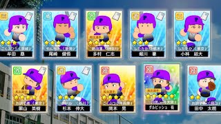 ダルビッシュついに入学！！春夏連覇狙いたい斎藤さん世代最後の夏！『パワフルプロ野球2026-2027』
