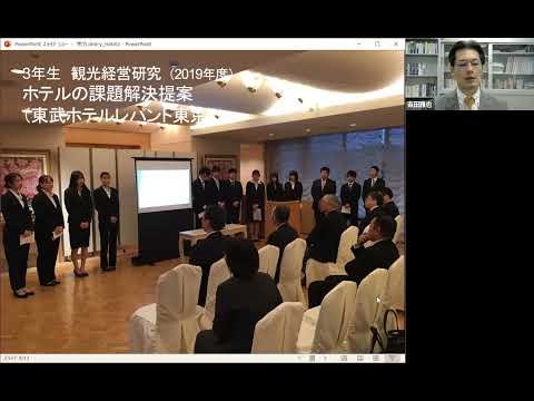 社会福祉学科 【淑徳大学】模擬授業動画　経営学科　ホテル経営を学ぶ