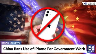 China Bans Use of iPhone For Government Work
