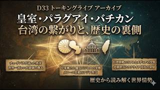 D33 TADAHIRO｜トーキングライブ｜8/29