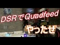 【bo2】ぼどかちゃんの凸スナ実況♯♯85 ~dsrquadfeed ~