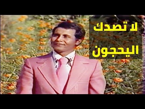 لا تصدق اللي يحكون سعدون جابر