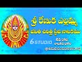 Sri Renuka Yellamma Jeevitha Charithra 2nd Day Part 4 6STUDIOSOCIALTV