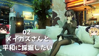 【シンデュアリティ日誌】#02 たまり場は共闘スポット？【ゆっくり実況】
