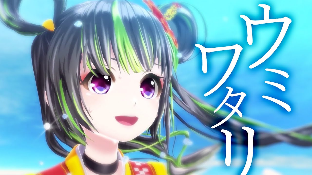 かんとくの実績紹介「根間うい「ウミワタリ」」のサムネイル画像