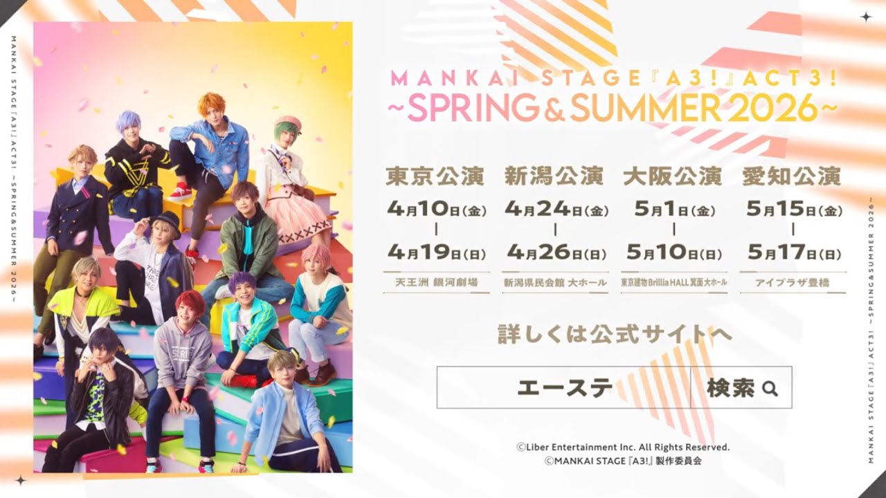 MANKAI STAGE『A3!』ACT3! ～SPRING ＆ SUMMER 2026～　情報解禁！