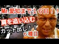 《じぃじの筋トレ》Mr.愛知ボディビル選手権大会まで16日!!肩を追い込む6種目!!