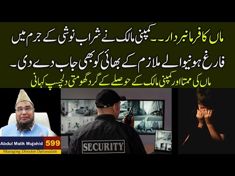 company Malik Ne Farig hone Wale Mulazim K Bhai Ko B Job Per Rakh leya | Story No 599
