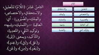 صورة الدرس 109   اللام