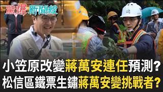 驚爆新聞線 20261024