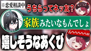 なんだかほっこりする恋愛相談中のやり取り。【雨夜リズ/あくび・でもんすぺーど/ミリプロ/切り抜き】