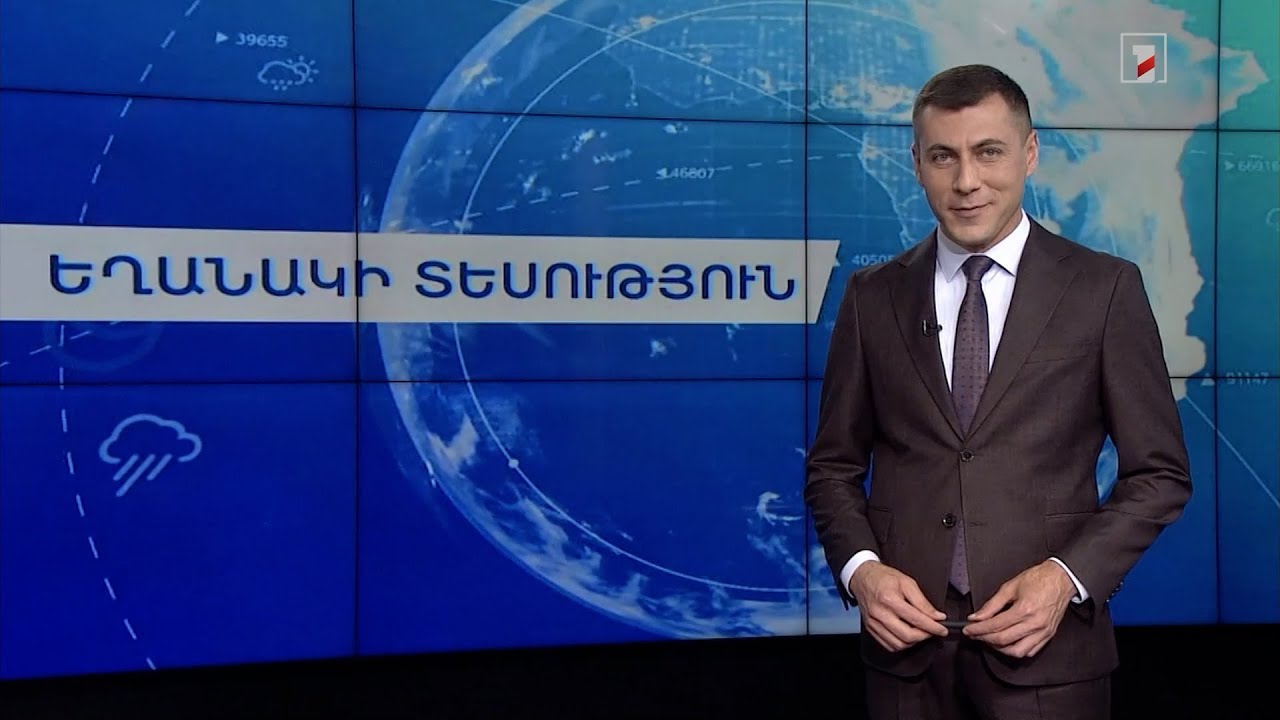 Օգոստոսի 6-ի եղանակային կանխատեսումները