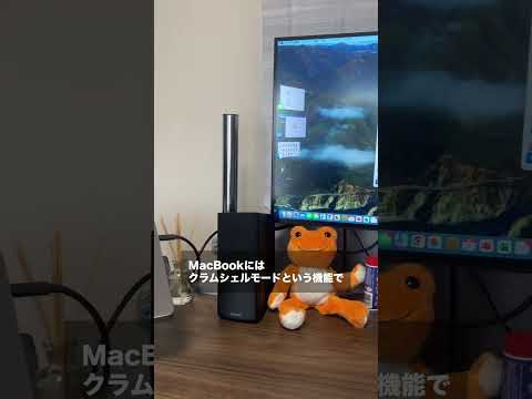 MacBookはただのノートPCじゃない！デスクトップにもなるクラムシェルモード #shorts #ガジェット紹介　#apple製品