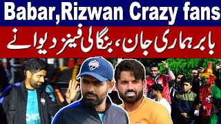 We love Babar Azam and Rizwan  BPL fans show crazy