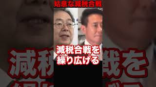 【政治家の嘘】減税公約に騙されるな #教養 #政治 #国民民主党 #榛葉幹事長 #玉木雄一郎 #103万円の壁 #所得税 #財務省解体デモ #特別会計 #都議選