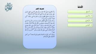 شرح أصول ابن عثيمين 30 - معاقِدُ الأُصول image