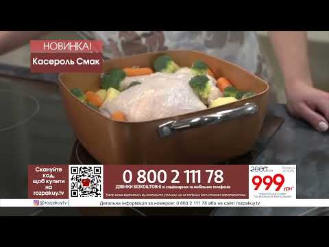 Кассероль Смак