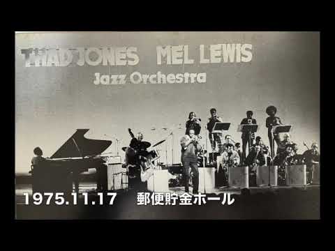 【Audio Only】Thad Jones Mel Lewis Jazz Orchestra 1975年11月17日　郵便貯金ホール