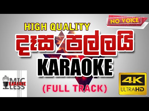 Dasa Pallai (දෑස පල්ලයි) - Karaoke | Shihan Lanthara | without voice
