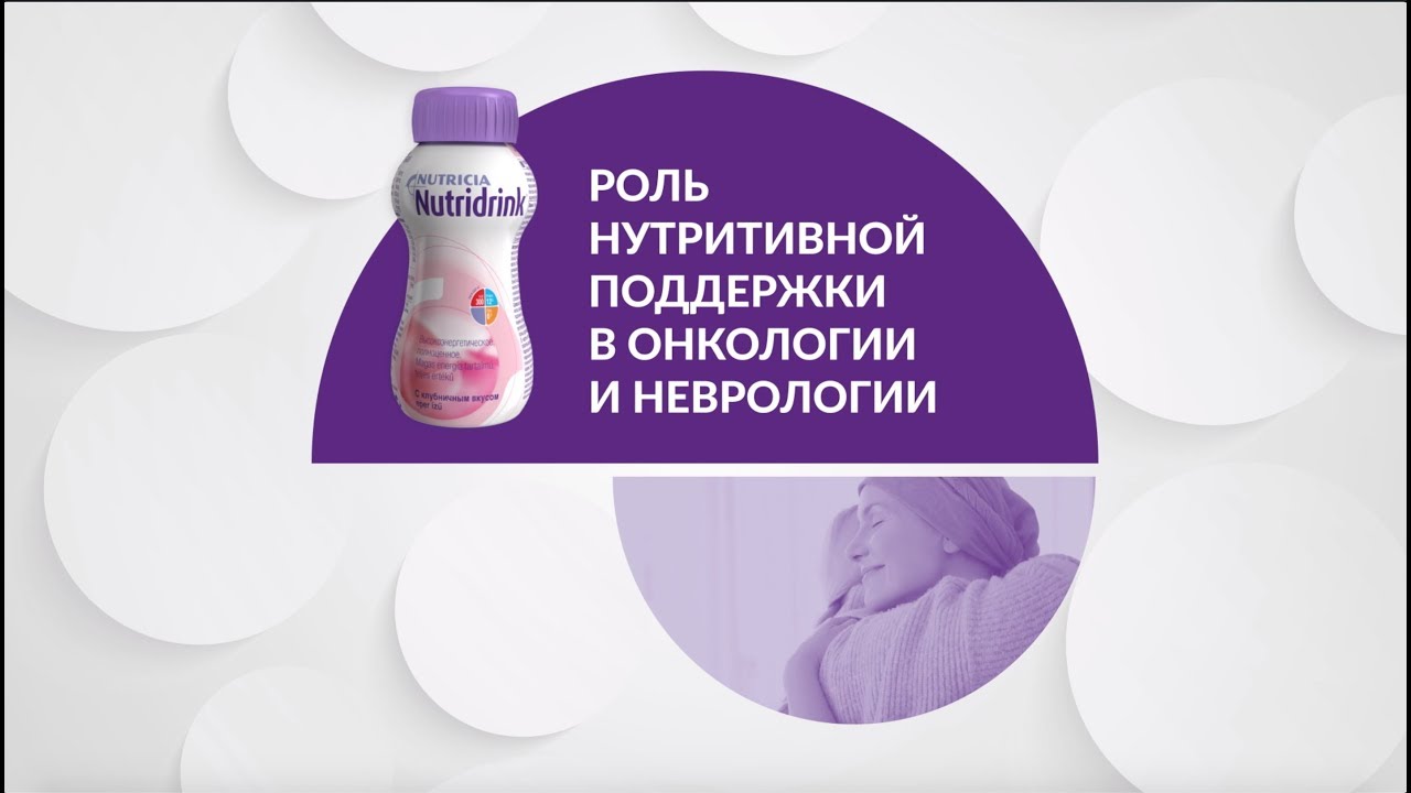 Купить Питание Для Онкологических Больных В Минске