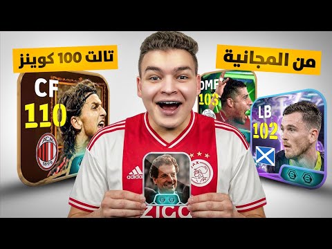 من الصفر #2 مدرب , جبت لاعبين ابيك و شوتايم  تطوير تااريخي للتشكيله💥🤯! eFootball 2026