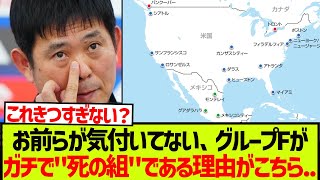 Download lagu 【地獄】お前らが気付いてない、グループFがガチで'死の組'である理由がこちらです。。。。。 mp3 Download lagu 【地獄】お前らが気付いてない、グループFがガチで'死の組'である理由がこちらです。。。。。 mp3