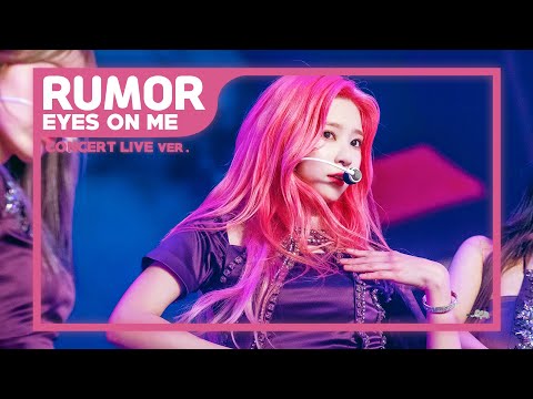 아이즈원 (IZ*ONE) - Rumor [EYES ON ME] Concert Ver.