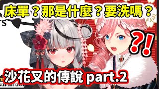 [Vtub] 虎鯨再度爆炸發言 從來沒有洗過床單