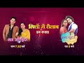 Is Hafte Dekhiye Rishton Mein Shailaab Mann Sundar Aur Mann AtiSundar Sirf Dangaltv Par