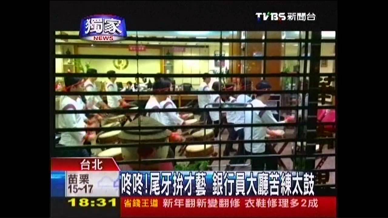 〈獨家〉咚咚！尾牙拚才藝　銀行員大廳苦練太鼓