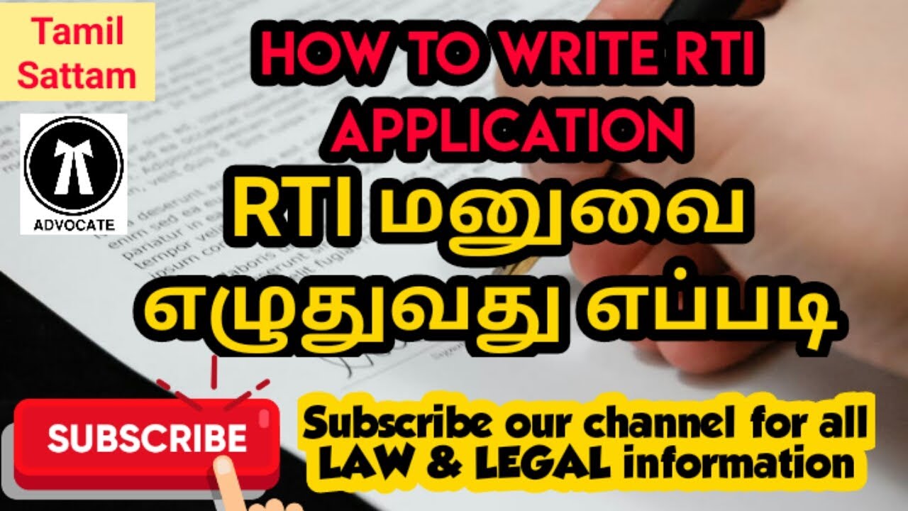 RTI மனுவை எழுதுவது எப்படி || How To Write RTI Application 