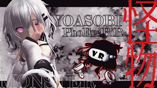360°8K『怪物』YOASOBI - Music Live MMD  VR｜Monster