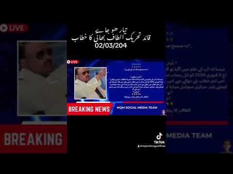 قائد تحریک جناب الطاف حسین کا اہلیانِ پنجاب سے آج 3 فروری 2024 فکر انگیز خطاب کریں گے۔ #AltafHussain