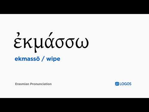 How to pronounce Ekmassō in Biblical Greek - (ἐκμάσσω / wipe)