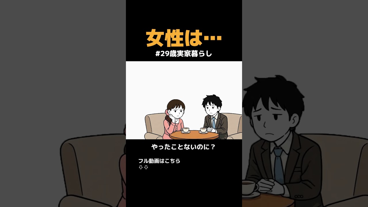 女性は家事が得意？ #婚活 #お見合い #実家暮らし