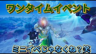 【フォートナイト】ワンタイムイベントでまさかのドゥームか巨大化!