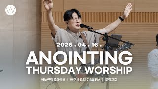 2026_0416ㅣ어노인팅목요예배ㅣ인도_소병찬