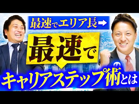 ヘルシーホームのエリア長が語る育成制度と人事制度