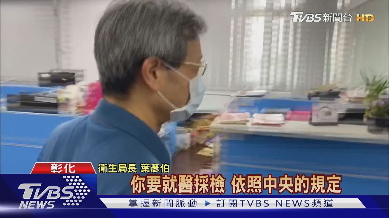 綠委起底「台灣篩檢學會」 理事長是葉彥伯