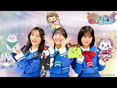 【プリンセッション・オーケストラ 】　おたのしみ番組　第15回 「オリジナルアリスピアンであそぼう！お名前なぁに？」｜タカラトミー公式