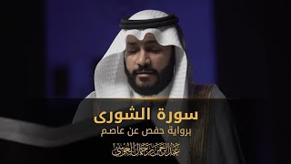 Download lagu Abdul Rahman Al Ossi - Surah Ash-Shura (42) mp3 Download lagu Abdul Rahman Al Ossi - Surah Ash-Shura (42) mp3